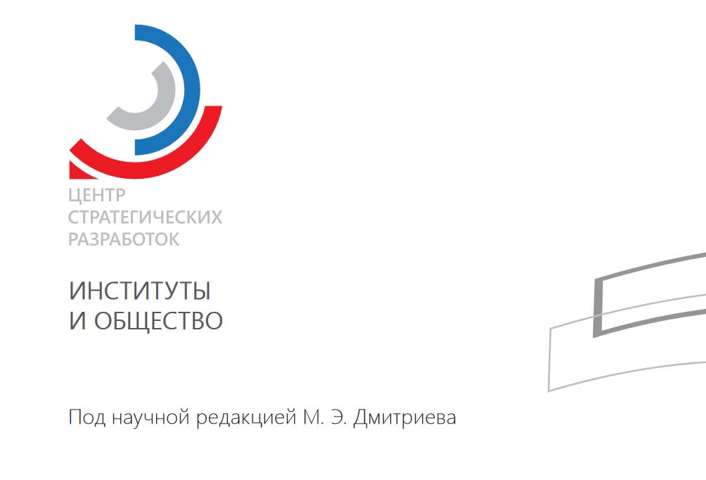 Анализ диагностики системы управления стратегическими целями социально-экономического развития России