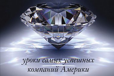 В поисках совершенства Питерс Уотерман